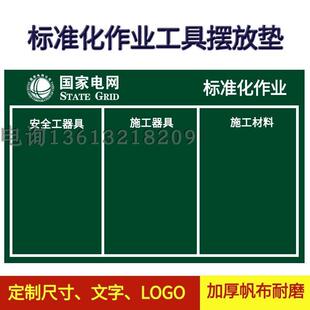 电力施工作业布电力施工毯子标准化防潮垫电工工器具摆设垫摆放垫