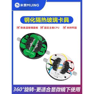 米景钢化隔热玻璃旋转夹具 手机维修主板CPU芯片固定卡具显微镜用