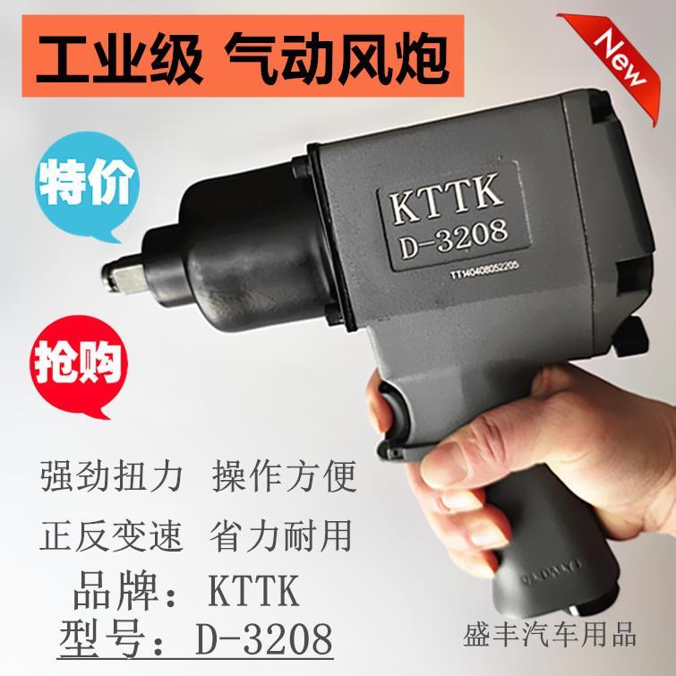 KTTK1/2大扭力气动扳手汽车轮胎拆装套筒补胎风炮板手螺丝小风炮
