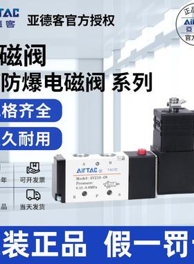 亚德客防爆线圈电磁阀B03-4V210-08/4V310-10/4M310-10/4V410-15