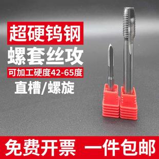 整体硬质合金丝锥直槽螺套超硬钨钢丝攻M1 2 3 4 5 6 8 10 12 16