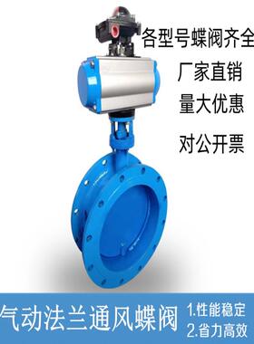 电气动法兰通风蝶阀D641环保除尘废气烟气耐高温密封手动蝶阀排风