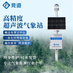 超声波小型气象站农业校园室外防爆监测仪器无线环境风速向传感器