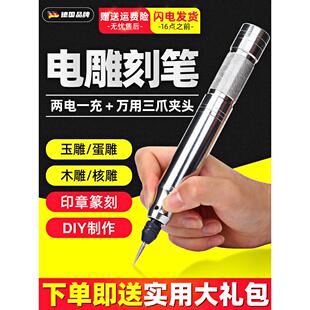 电动雕刻笔金属雕刻机小型木工芯雕印章雕蛋雕刻工具激光充电式电