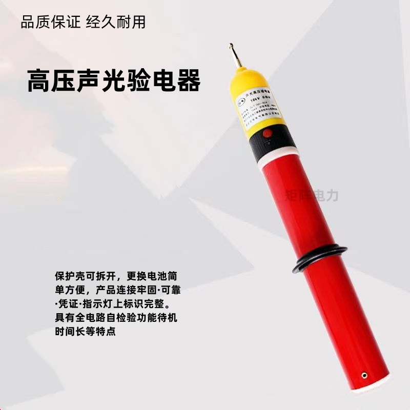 高压声光验电器10KV高压电工验电棒测电笔验电笔验电指示器保检测