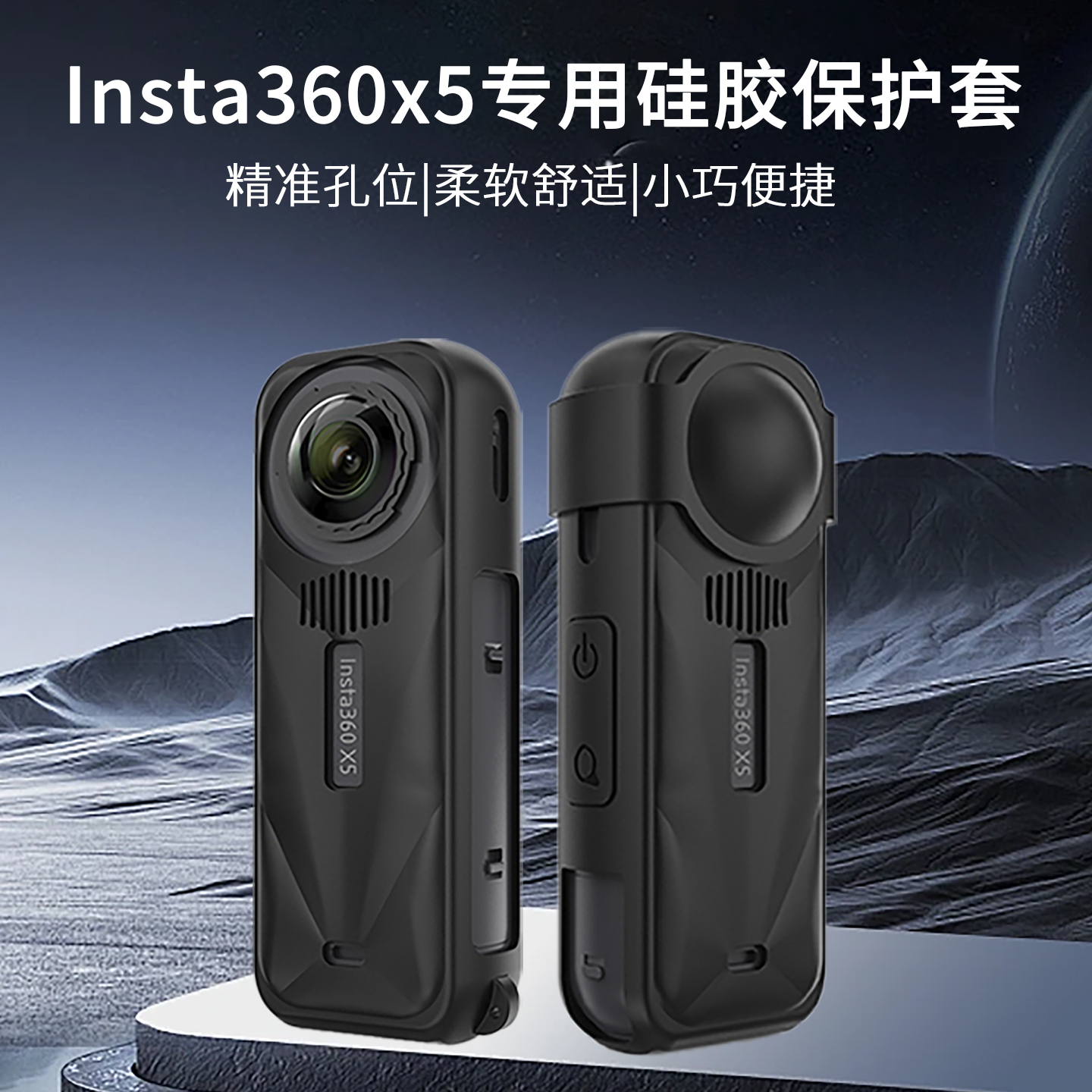 tanxce适用影石insta360x5保护套