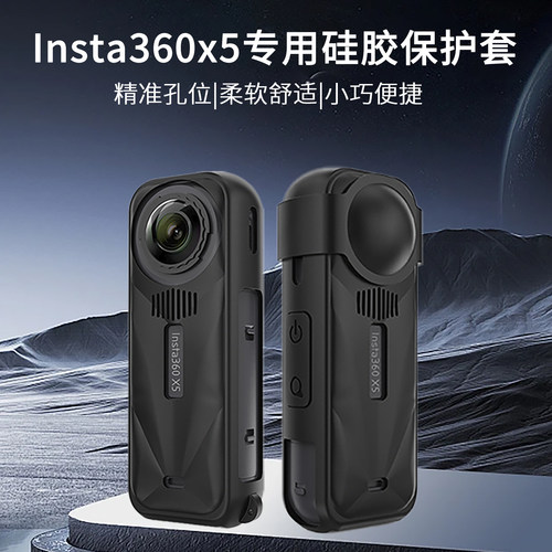 tanxce适用影石insta360x5保护套