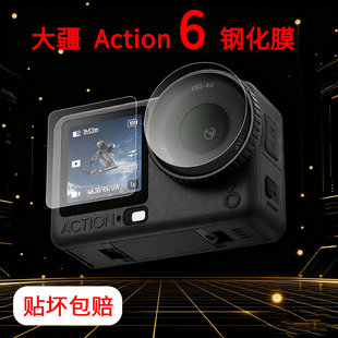 Tanxce适用DJI大疆Action6/5Pro/4/3钢化膜AR增透膜Action6运动相机高清防爆屏幕保护贴膜Action6镜头膜配件