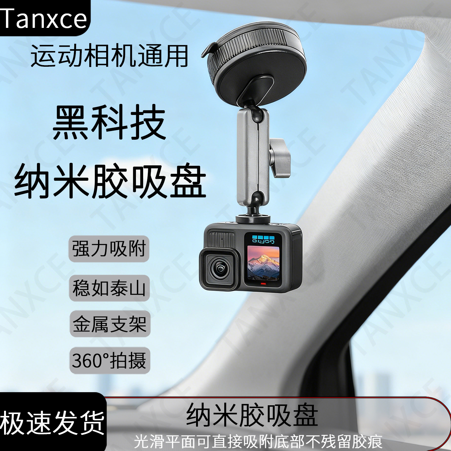 TANXCEGoPro吸盘支架狂甩不掉
