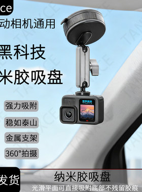 TANXCEGoPro吸盘支架狂甩不掉
