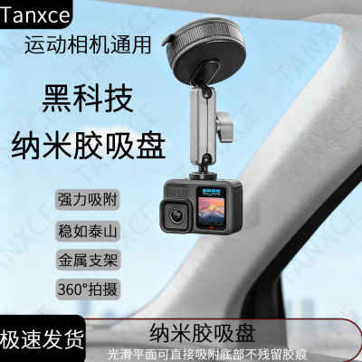 TANXCEGoPro吸盘支架狂甩不掉