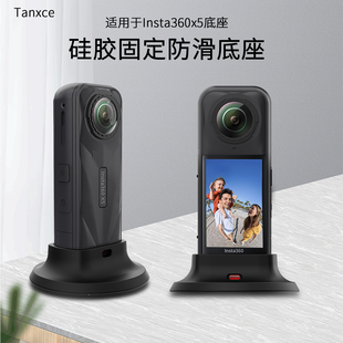 tanxce适用Insta360X5桌面硅胶底座全景运动相机防滑桌面竖直粘胶底座车载拍摄车内支撑固定支架快拆底座配件