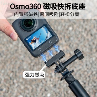 tanxce大疆Osmo360磁吸底座Osmo360灵眸全景运动相机磁吸转接座户外骑行二爪拓展转接头配件