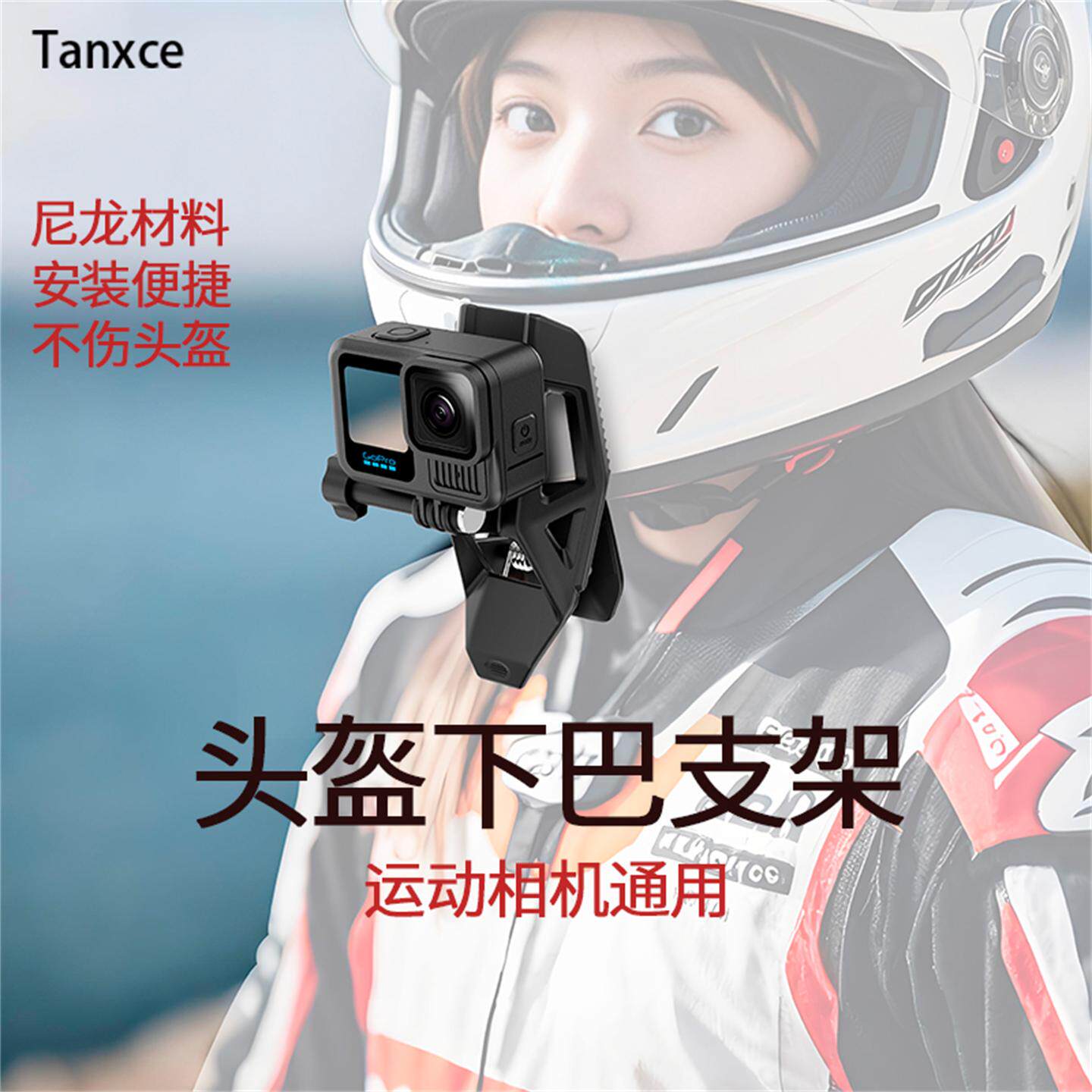 Tanxce头盔下巴支架固定防滑支架图片