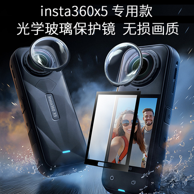 tanxce适用Insta360x5玻璃保护镜
