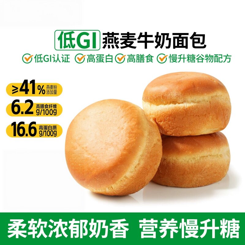 低GI燕麦牛奶面包欧式高蛋白谷物糕点心营养早餐休闲食品零食小吃
