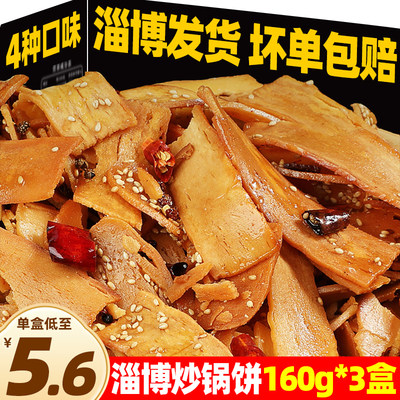 淄博炒锅饼山东特色网红