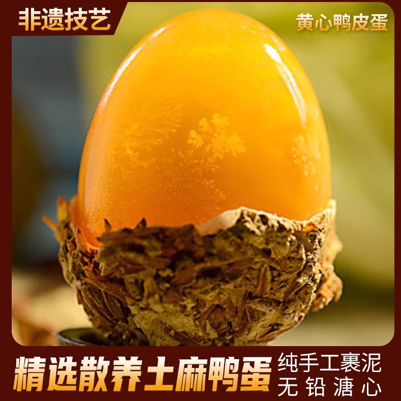 四川皮蛋溏心鸭皮蛋20枚灰包蛋松花蛋黄色黄心皮蛋整箱无铅工艺