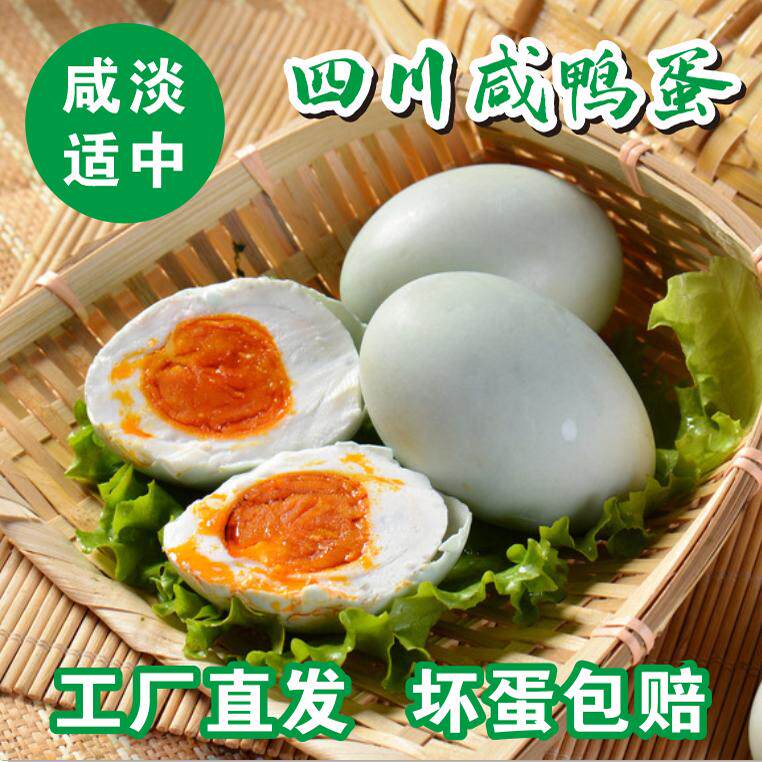 四川咸鸭蛋流油特大鸭蛋不咸盐鸭蛋正宗红心手工腌制新鲜商用批发