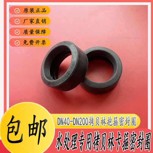 拷贝林卡箍DN40密封圈三元乙丙