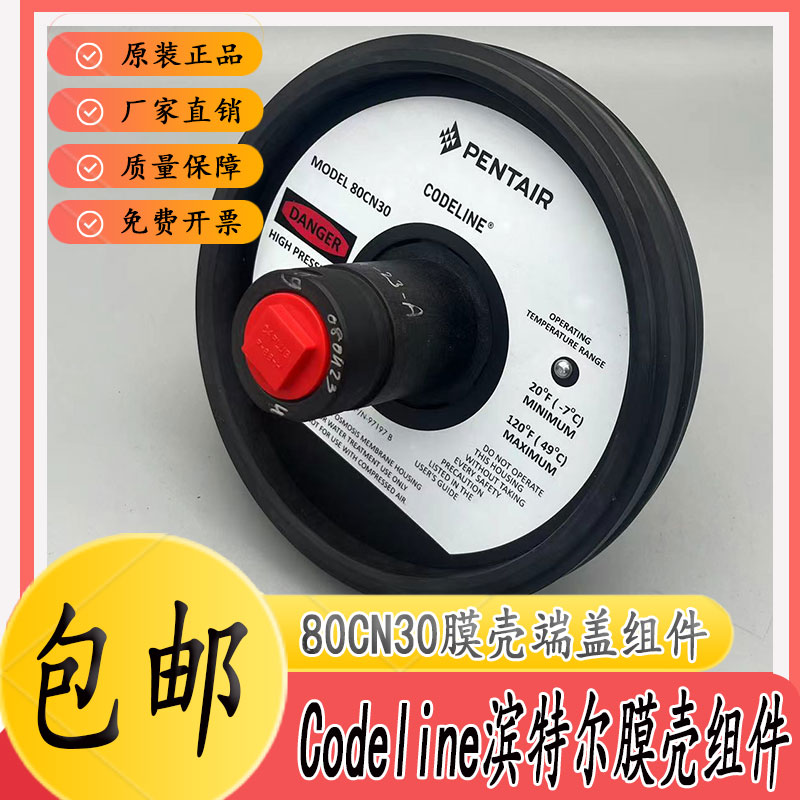 Codeline膜壳端盖原装进口80CN30
