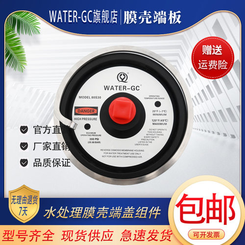 WATER-GC80S30反渗透膜壳端盖