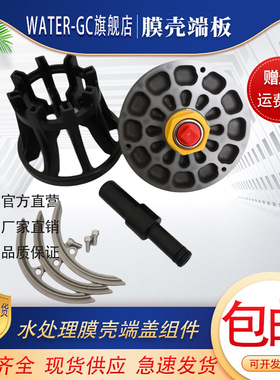 WATER-GC水工程膜壳端盖R8040B300S反渗透水处理玻璃钢膜壳密封圈