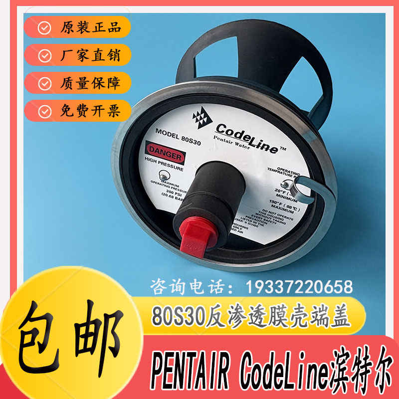 Codeline滨特尔80S30膜壳端盖