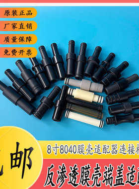 膜壳适配器各品牌反渗透膜壳中心连接杆8040膜壳端盖连接管可定制