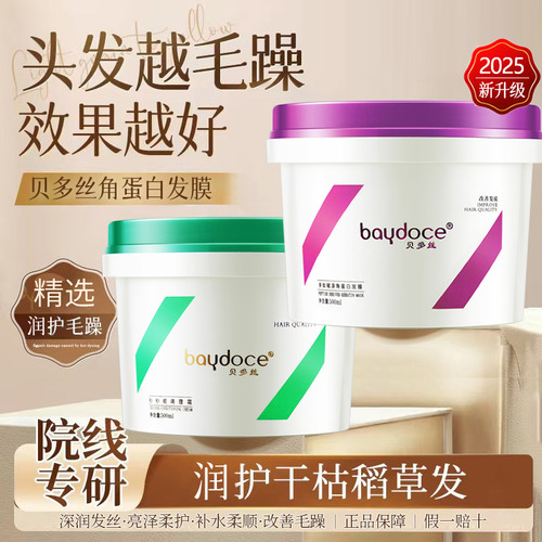 贝多丝柔顺顺滑发膜修复干枯毛躁