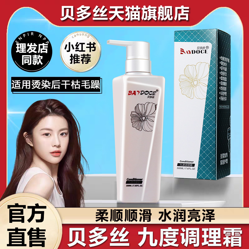 貝多絲護發素修復毛躁改善干枯