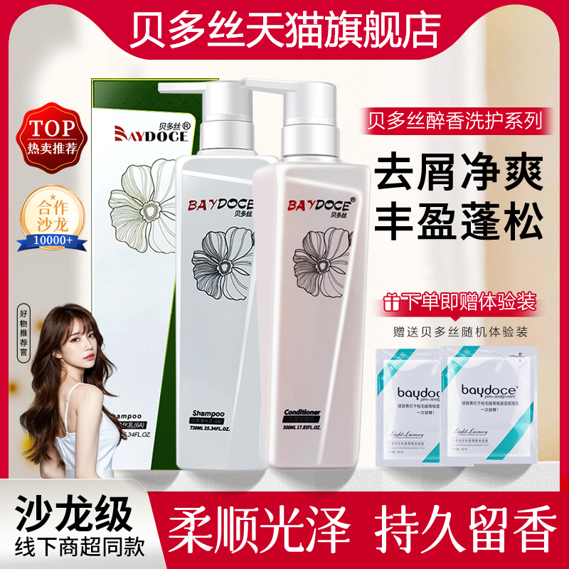 贝多丝洗发水旗舰店官方正品牌去屑控油蓬松九渡调理霜护发素套装