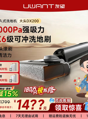 UWANT友望【官翻机】洗地机推入式躺平吸拖一体拖地机大头DX200