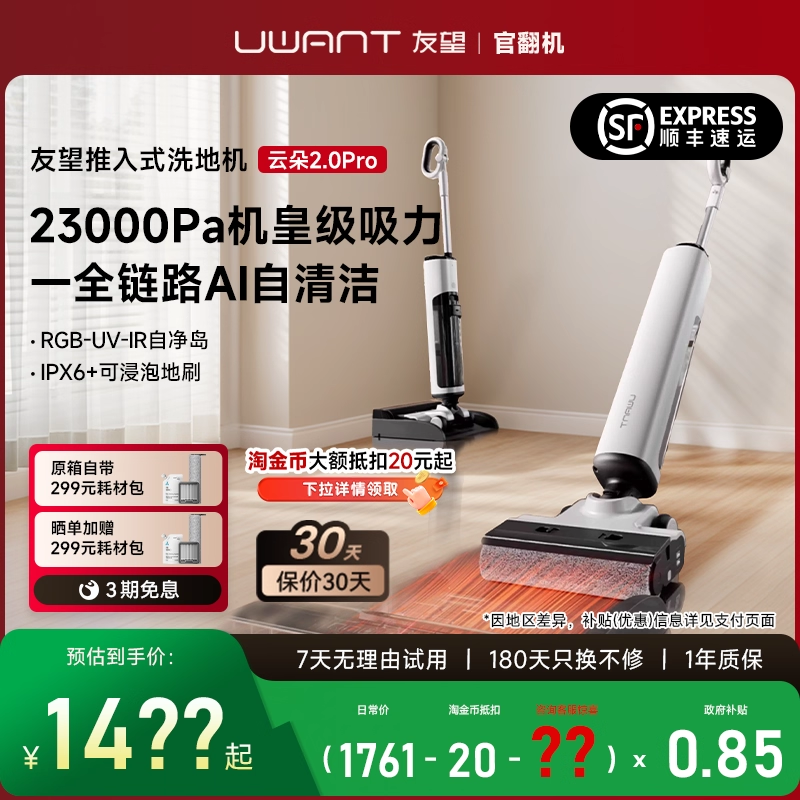 UWANT友望推入式吸拖一体洗地机