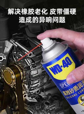 wd4车0高效矽质润滑剂汽条高效矽质车机引皮带异响消音橡胶擎养护