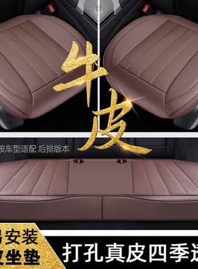 真皮汽垫车坐垫夏季通风透气打孔牛单60148片座皮件三套高档轻奢?