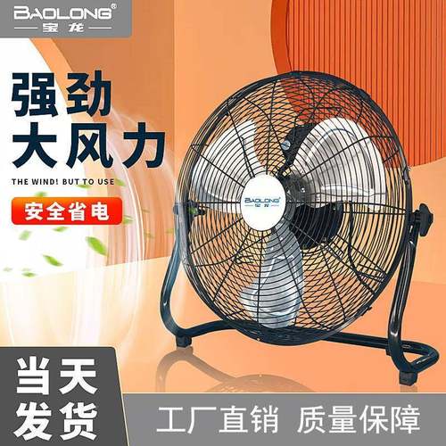 宝龙电风家用扇台式大风工业风扇BL02趴地扇工台厂落地扇商用强力