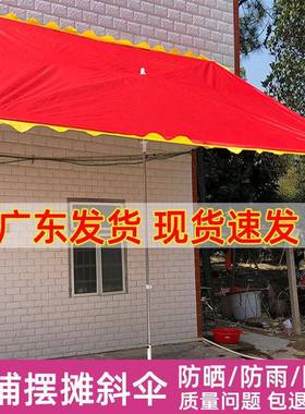 外门前斜阳坡伞门面商伞用斜伞四方伞户大TM202012伞摆摊遮伞太阳