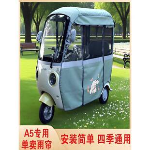 三松5防雨电棚动A三轮车全封闭雨幕一体车TGB棚遮阳防四冻加厚季