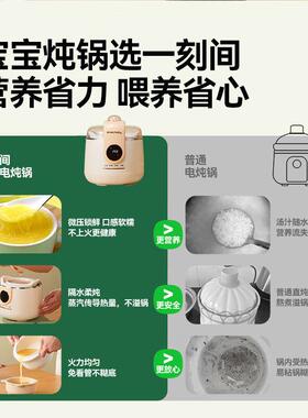 一刻间微电炖副31065食品锅婴压儿辅食家锅b用炖锅b煲粥锅