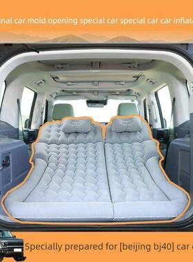 北京越床野j4B0专用后备箱改装床充气床垫长加版汽车垫90086后调