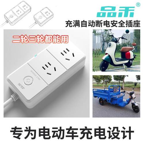 品电电动车充电保护器长自动断防过充电瓶车P31-D延线智禾能定时
