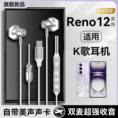 OPPOReno12声卡有线耳机