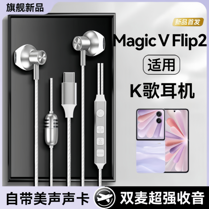 荣耀magicvflip2有线耳机