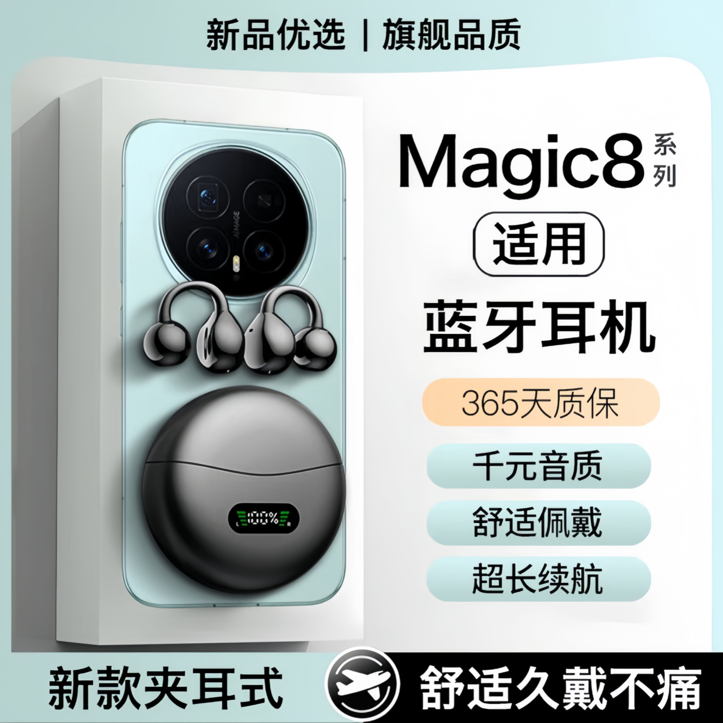 戈顿高适用荣耀magic8蓝牙耳机无线magic8pro原装耳夹式手机专用