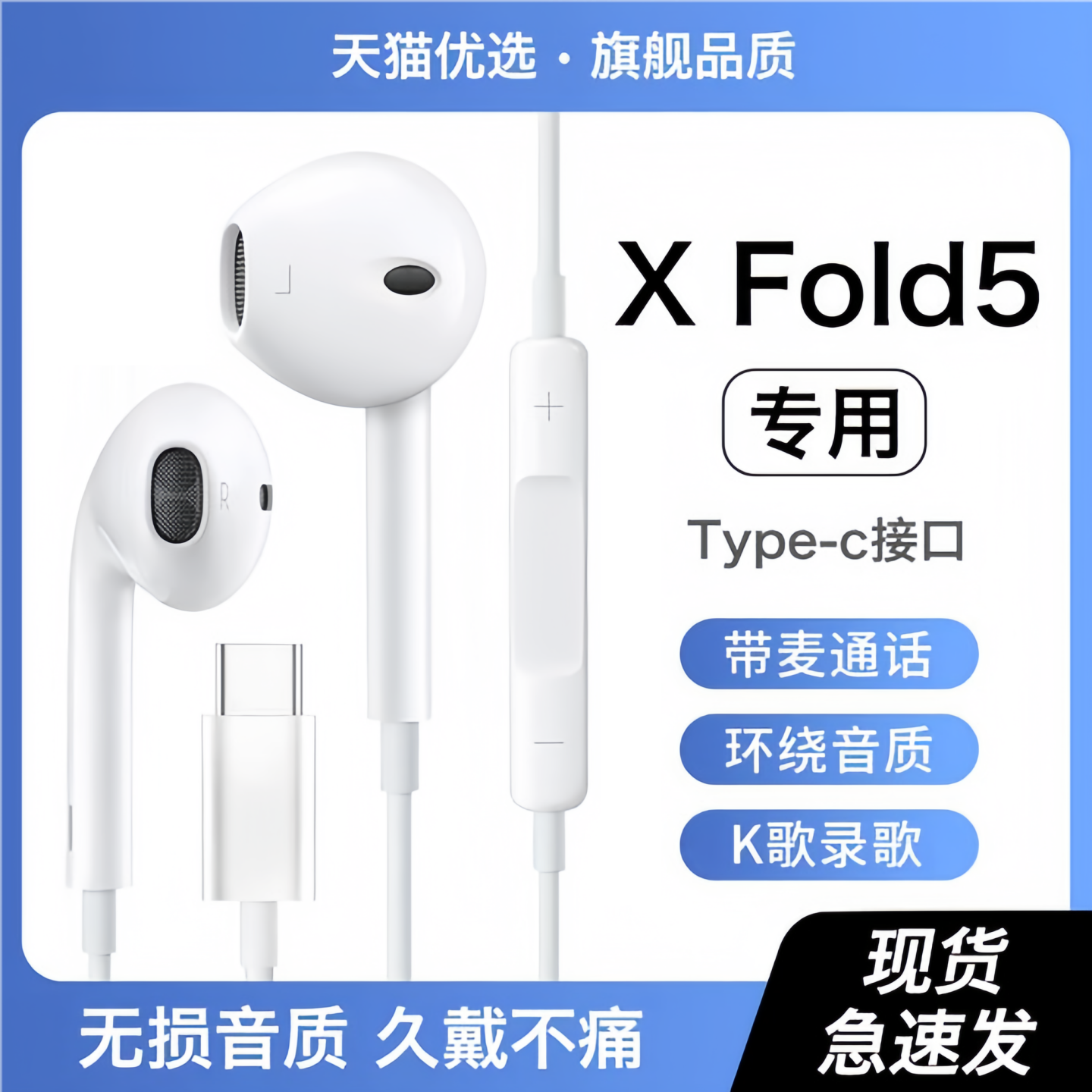 戈顿高适用vivoXFold5耳机有线X Fold5手机游戏K歌专用typec接口,影音电器,普通有线耳机,淘宝优惠券,粉丝福利购,淘宝优惠卷