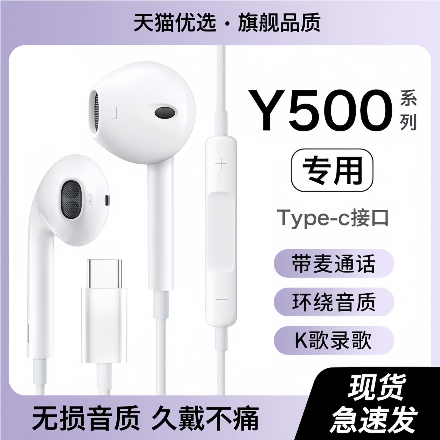 戈顿高适用vivoy500耳机有线vivo系列y500手机专用typec数字接口