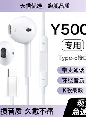 戈顿高适用vivoy500耳机有线vivo系列y500手机专用typec数字接口