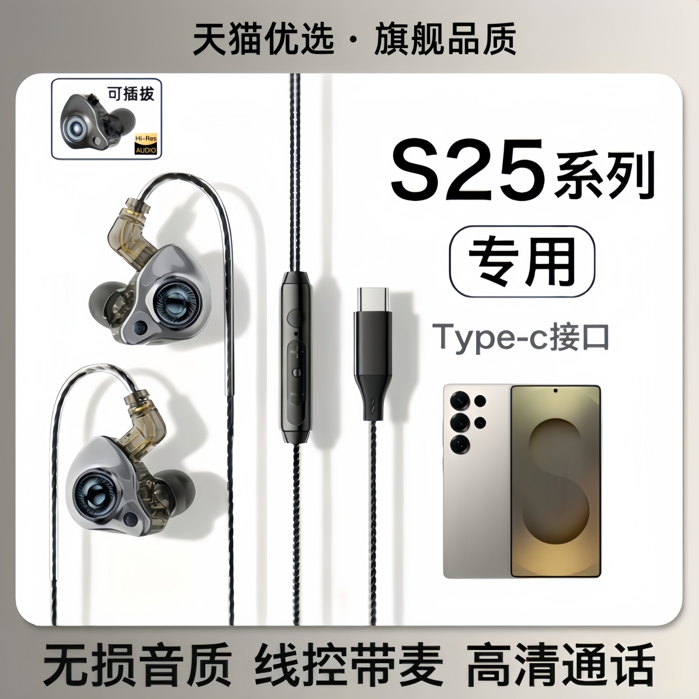 戈顿高适用三星s25耳机有线s25ultra新款s25+游戏K歌typec高音质