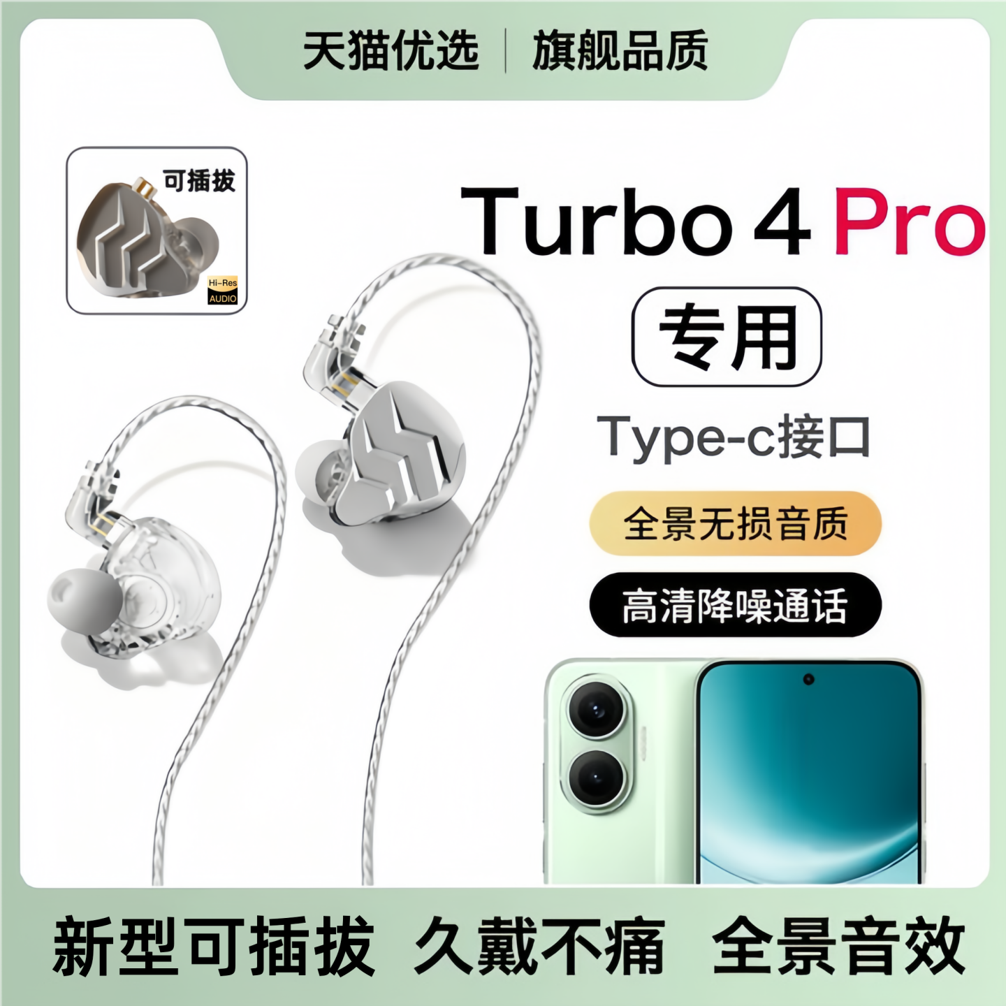 戈顿高适用红米Turbo4Pro耳机有线手机游戏K歌专用typec数字耳机
